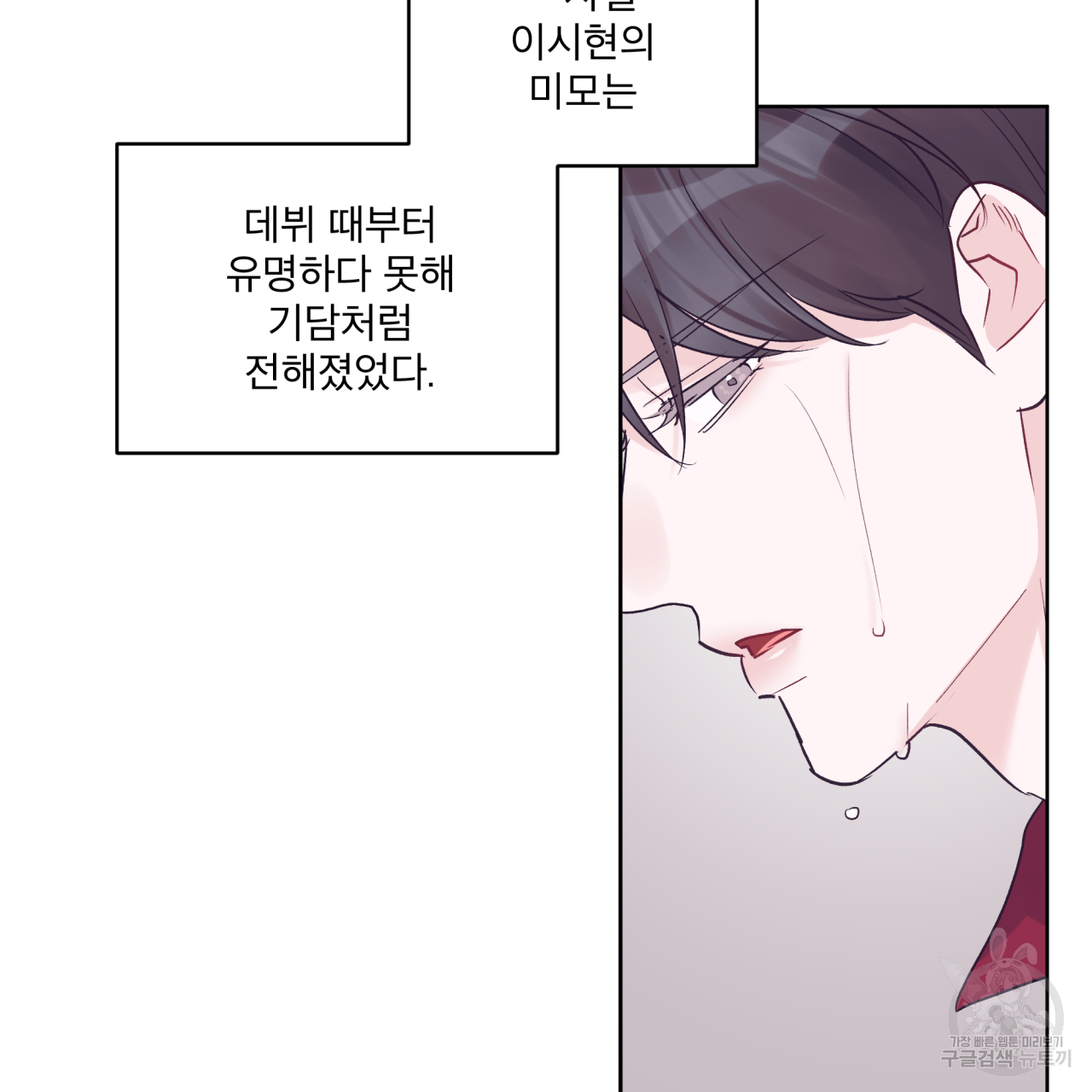 모노크롬 루머 30화 7