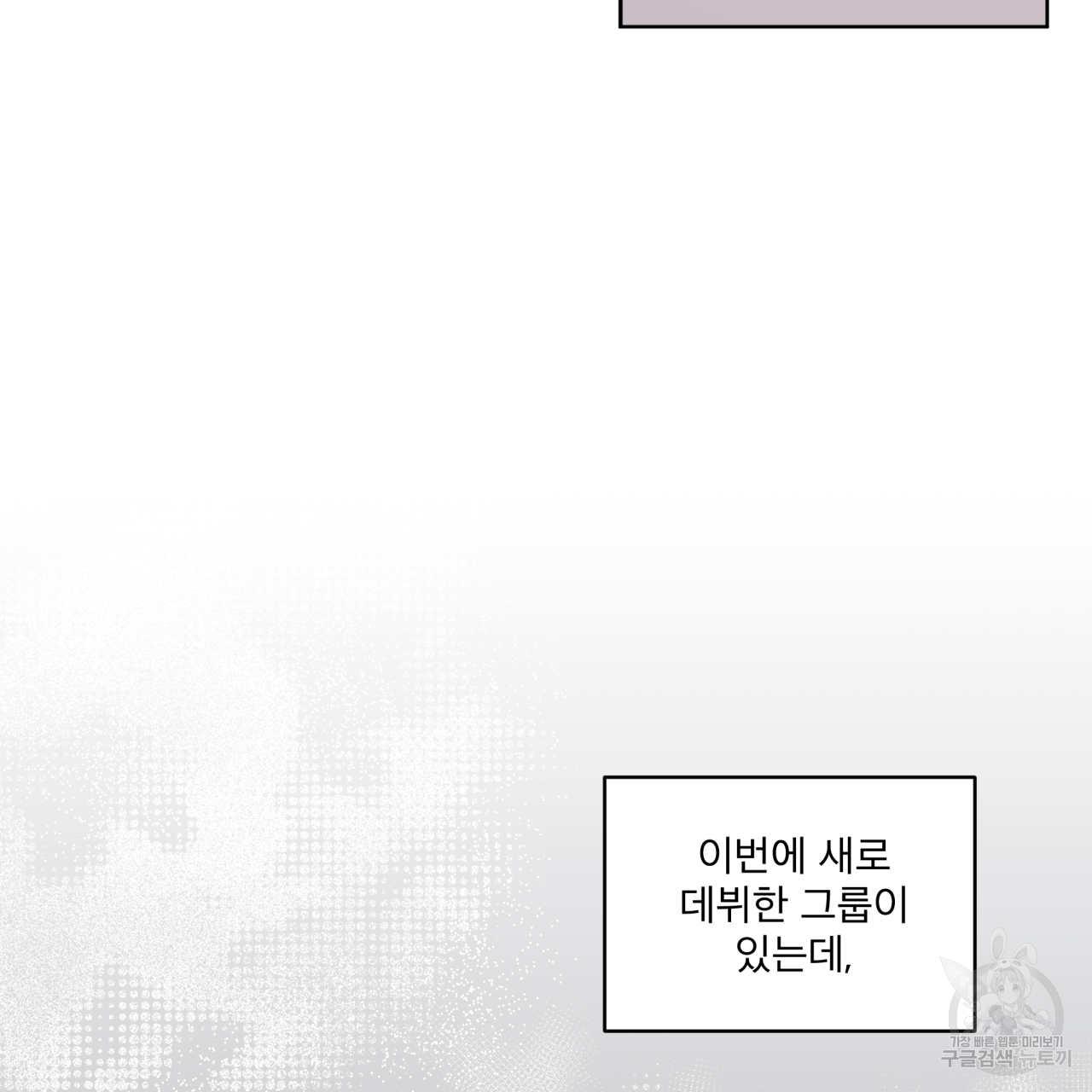 모노크롬 루머 30화 8