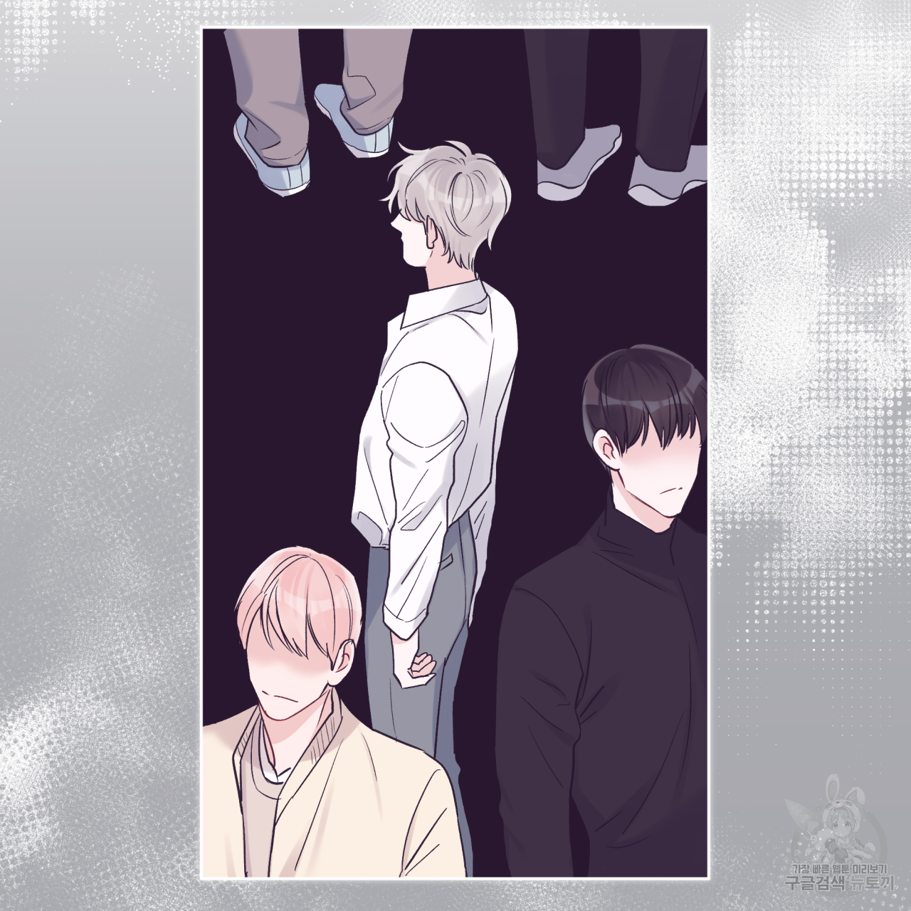 모노크롬 루머 30화 9