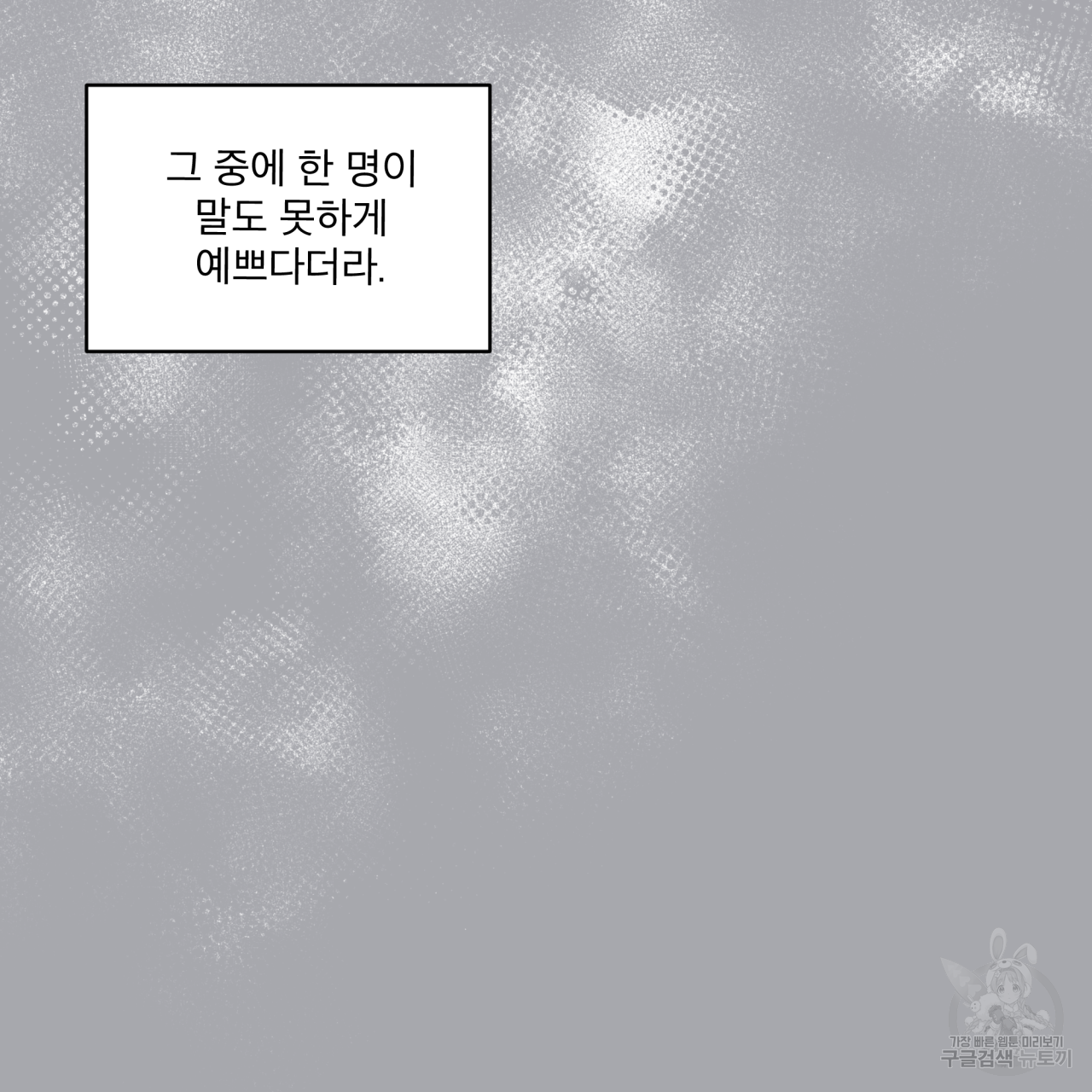 모노크롬 루머 30화 10