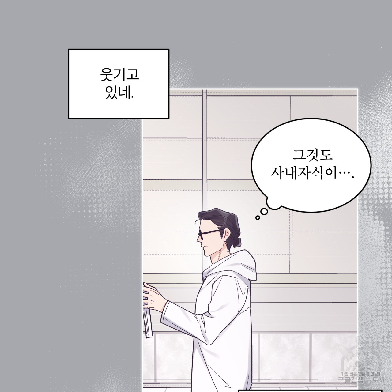 모노크롬 루머 30화 11