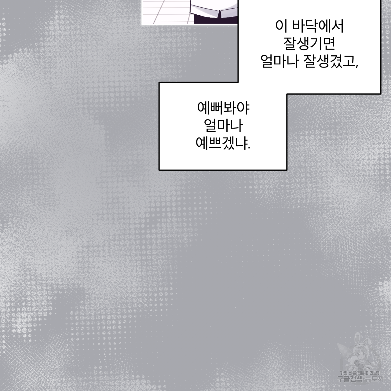 모노크롬 루머 30화 12