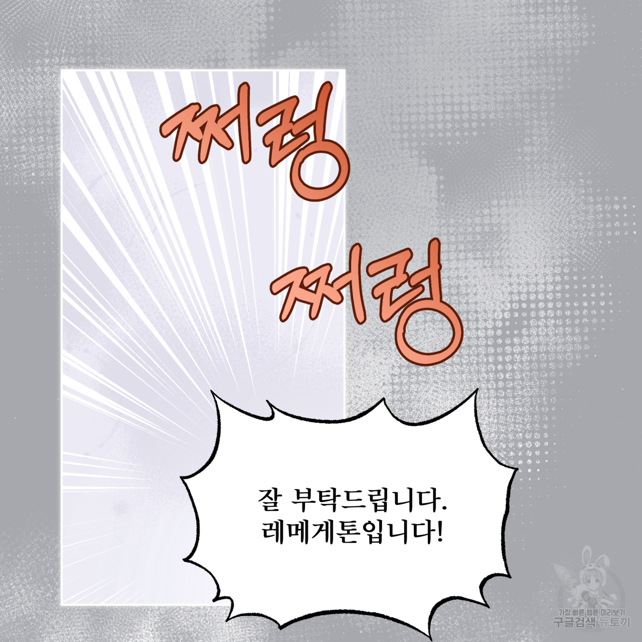 모노크롬 루머 30화 13