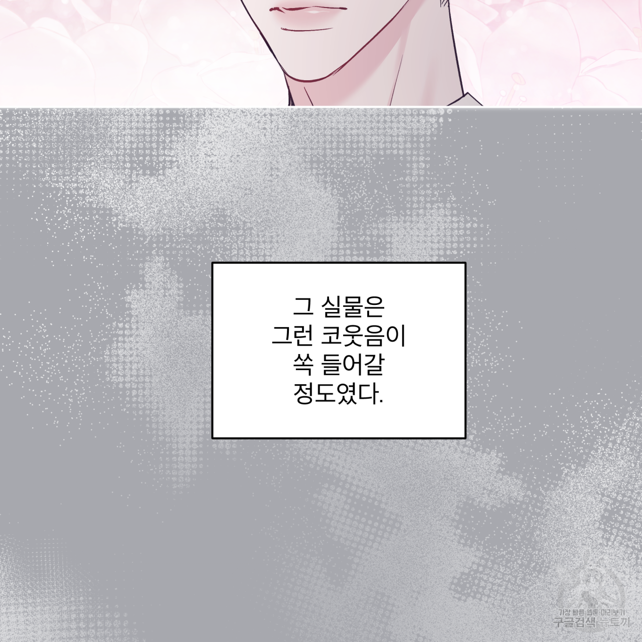 모노크롬 루머 30화 18