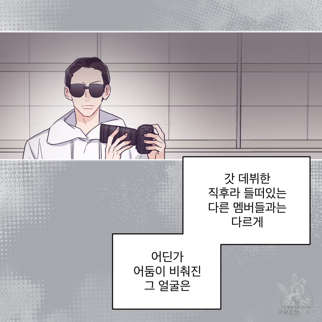 모노크롬 루머 30화 19