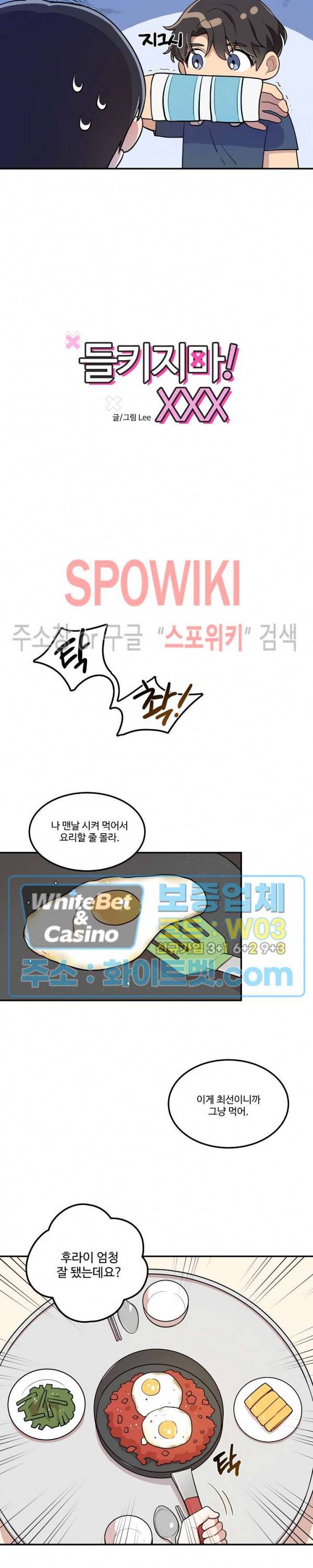 들키지마! xxx 10화 9