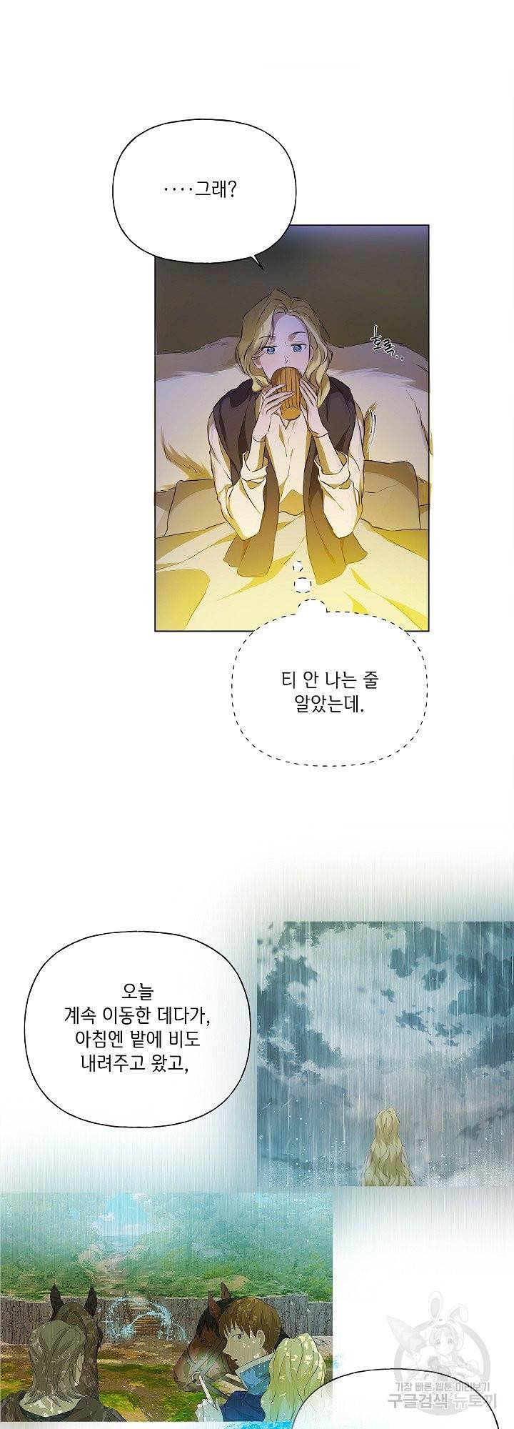 금발의 정령사 93화 2