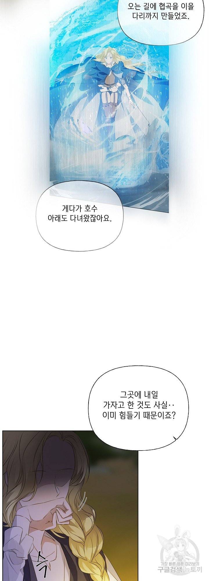 금발의 정령사 93화 3