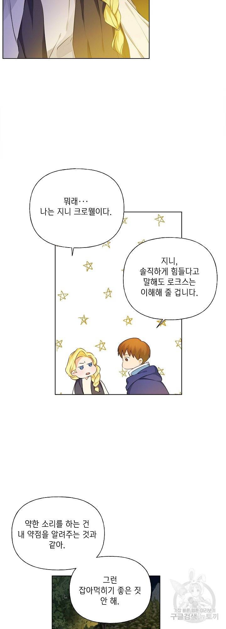 금발의 정령사 93화 4