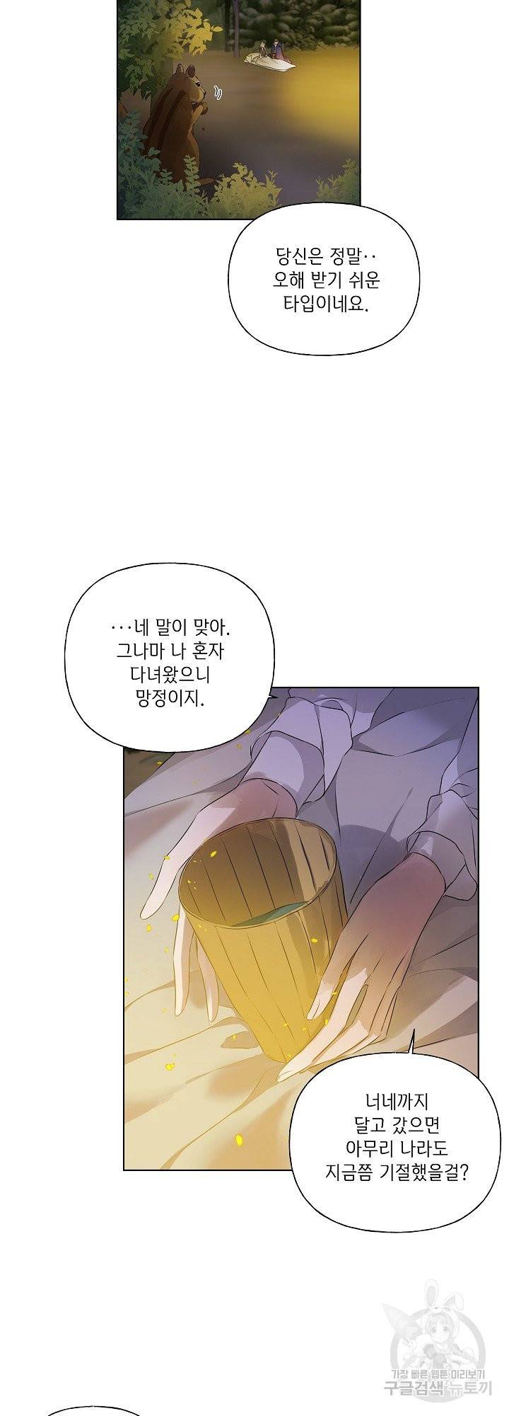 금발의 정령사 93화 5