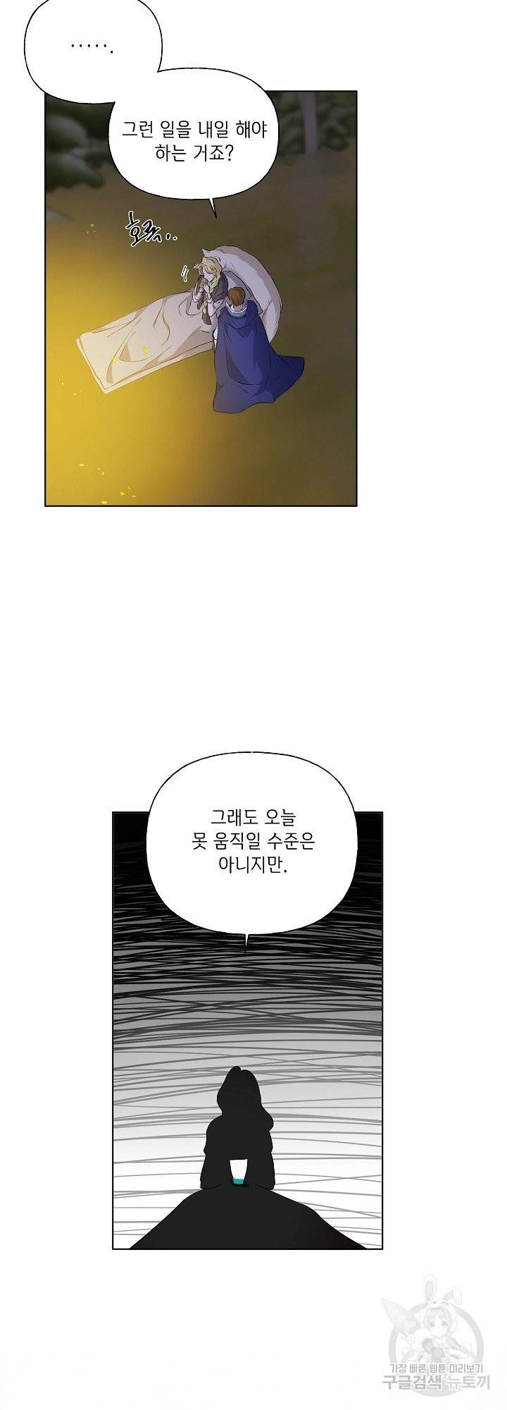 금발의 정령사 93화 6