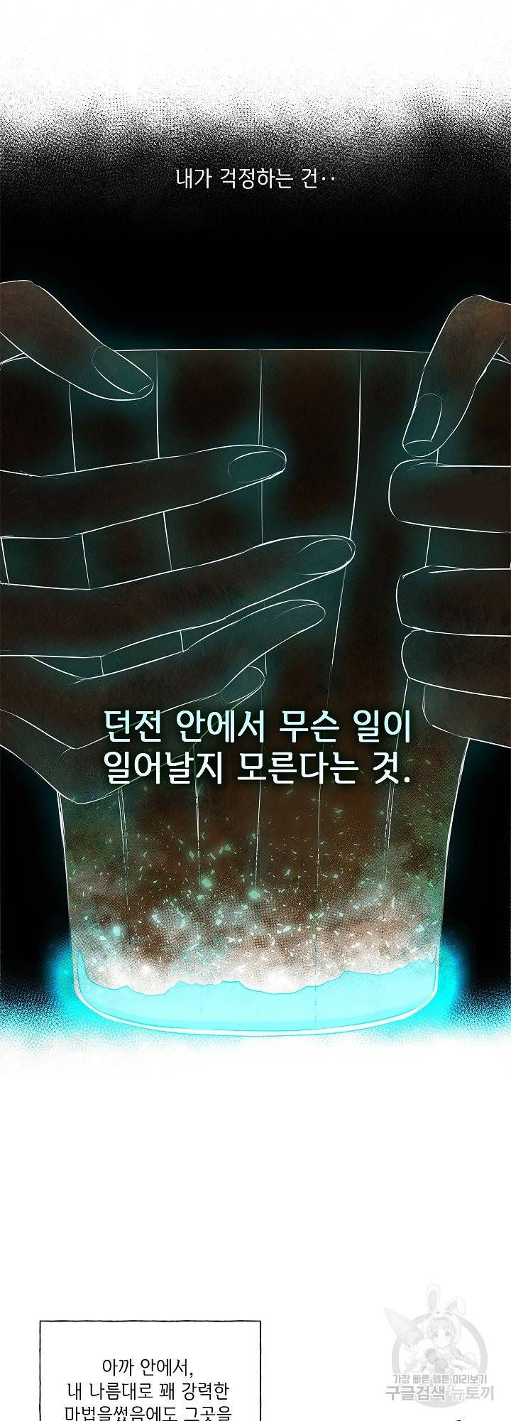 금발의 정령사 93화 7