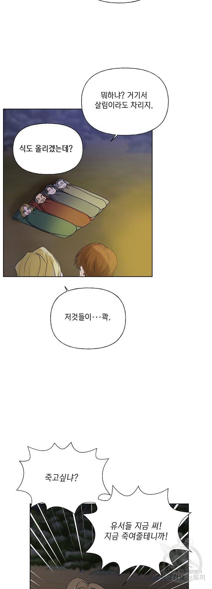 금발의 정령사 93화 10