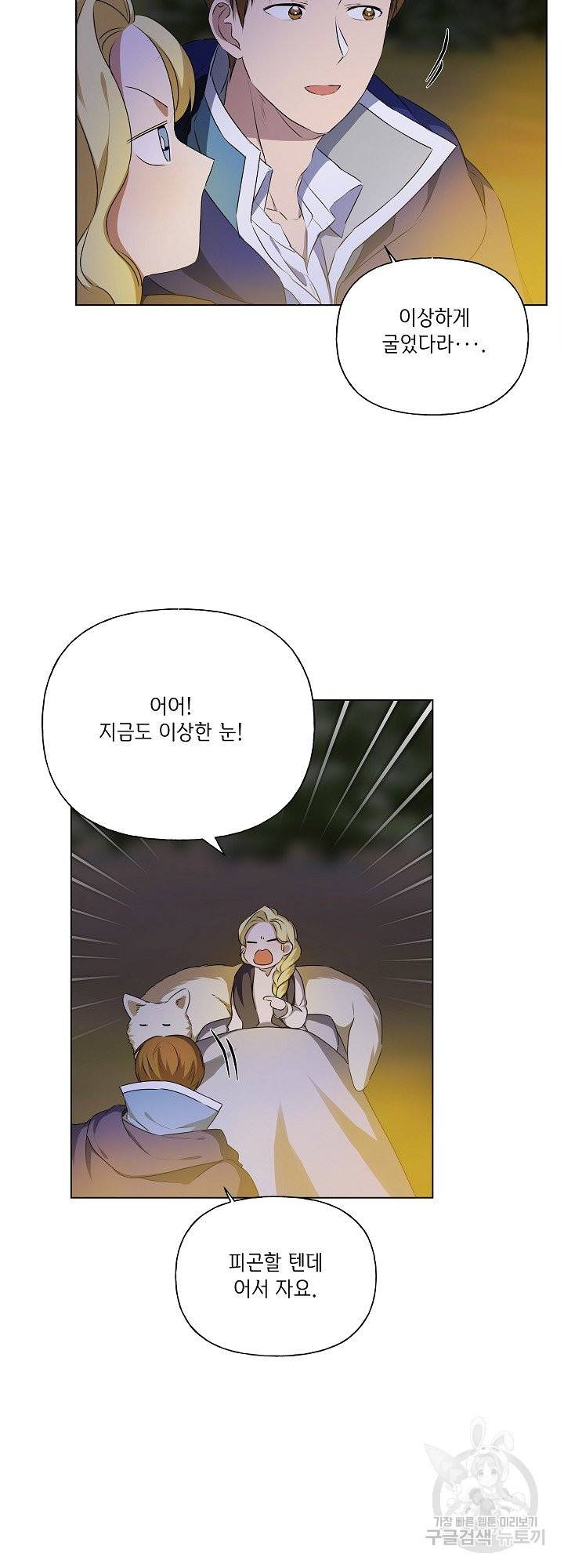 금발의 정령사 93화 12