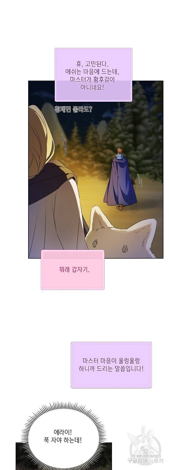 금발의 정령사 93화 13