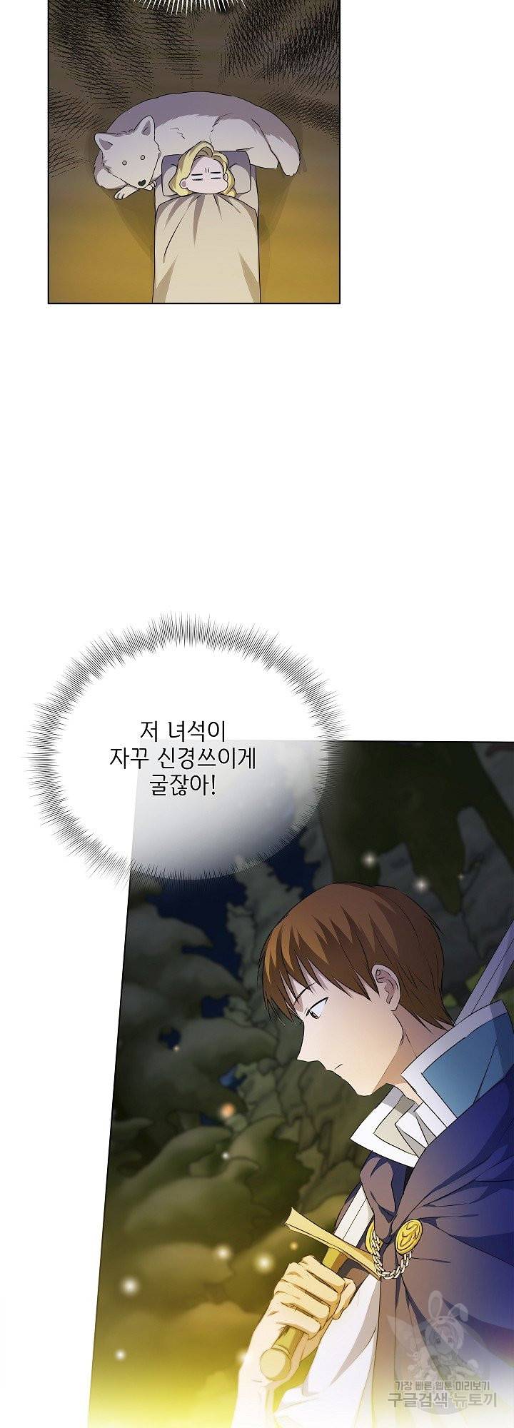 금발의 정령사 93화 14