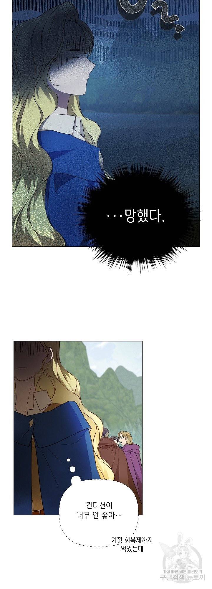 금발의 정령사 93화 16