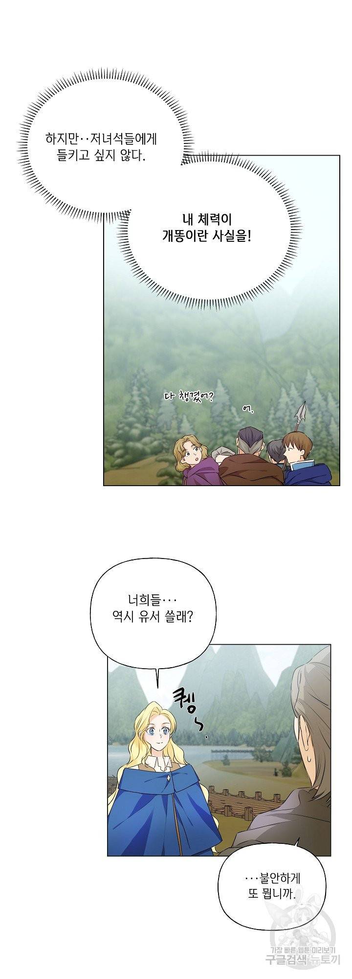 금발의 정령사 93화 17