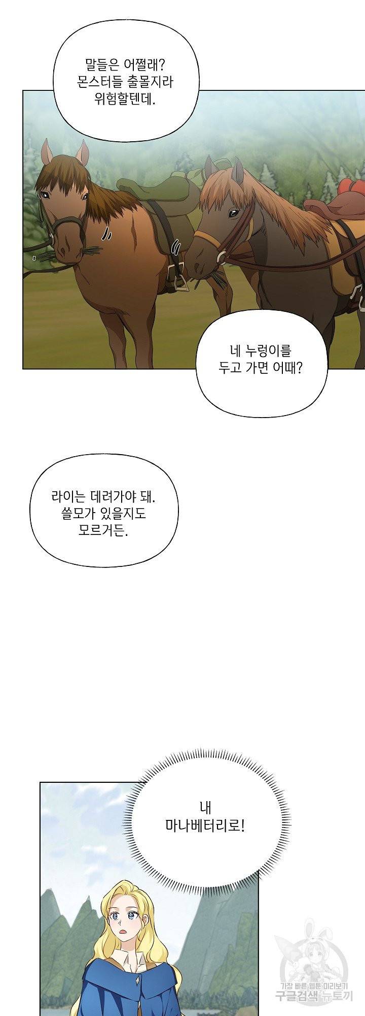 금발의 정령사 93화 18