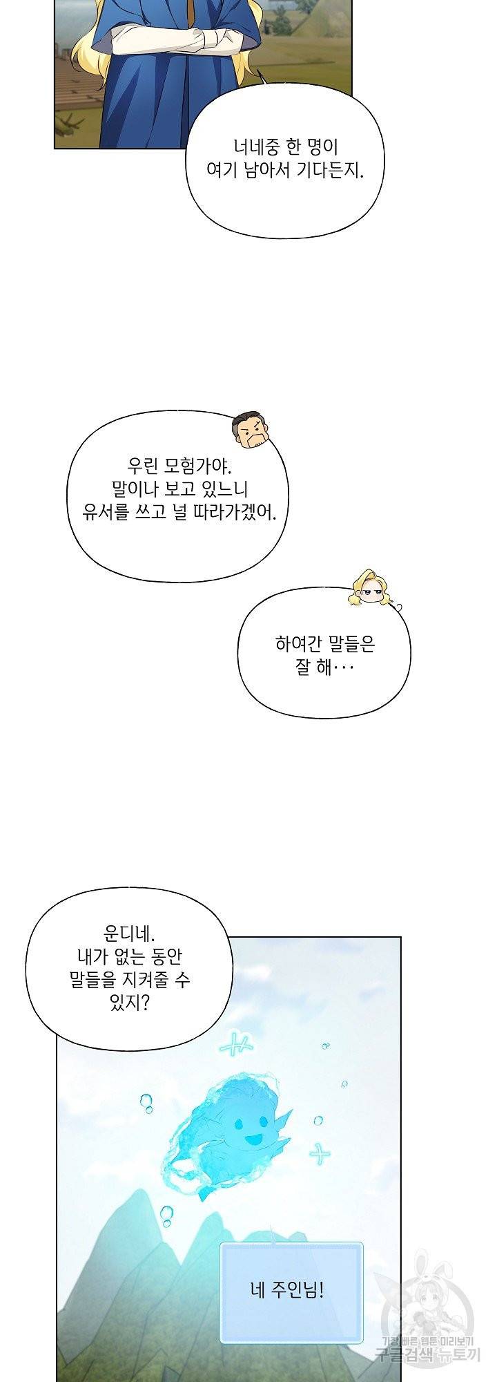 금발의 정령사 93화 19