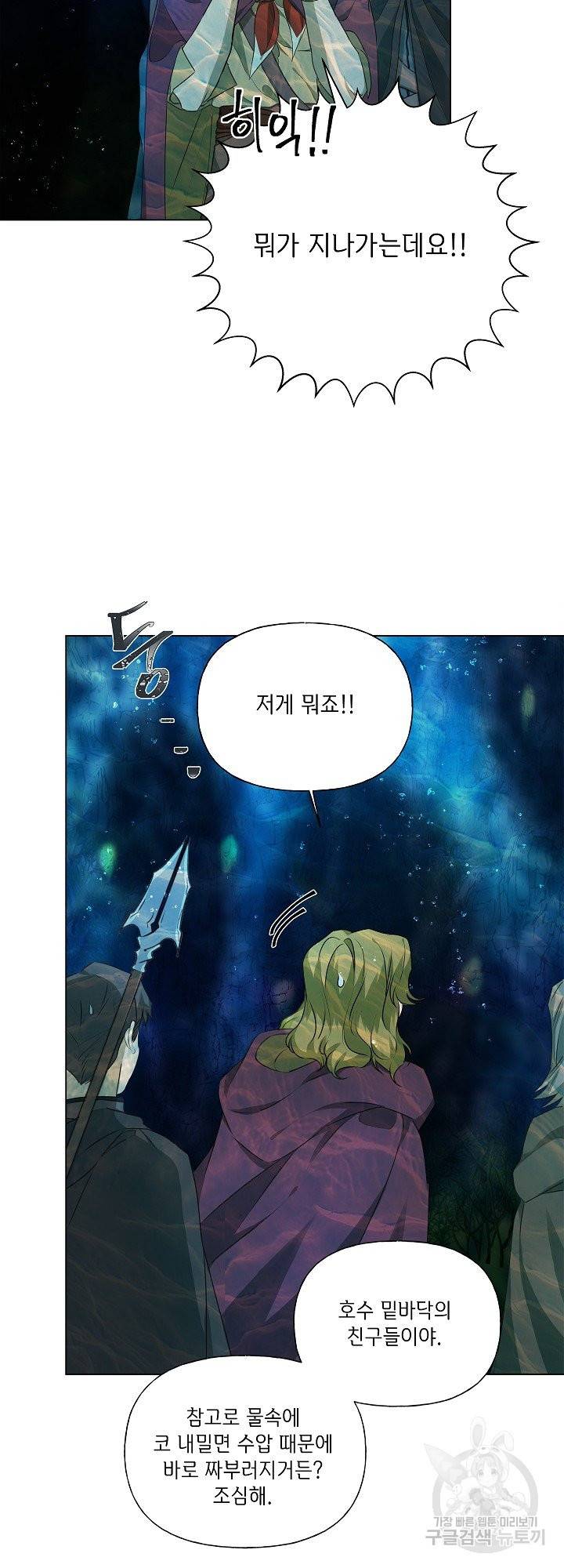금발의 정령사 93화 28