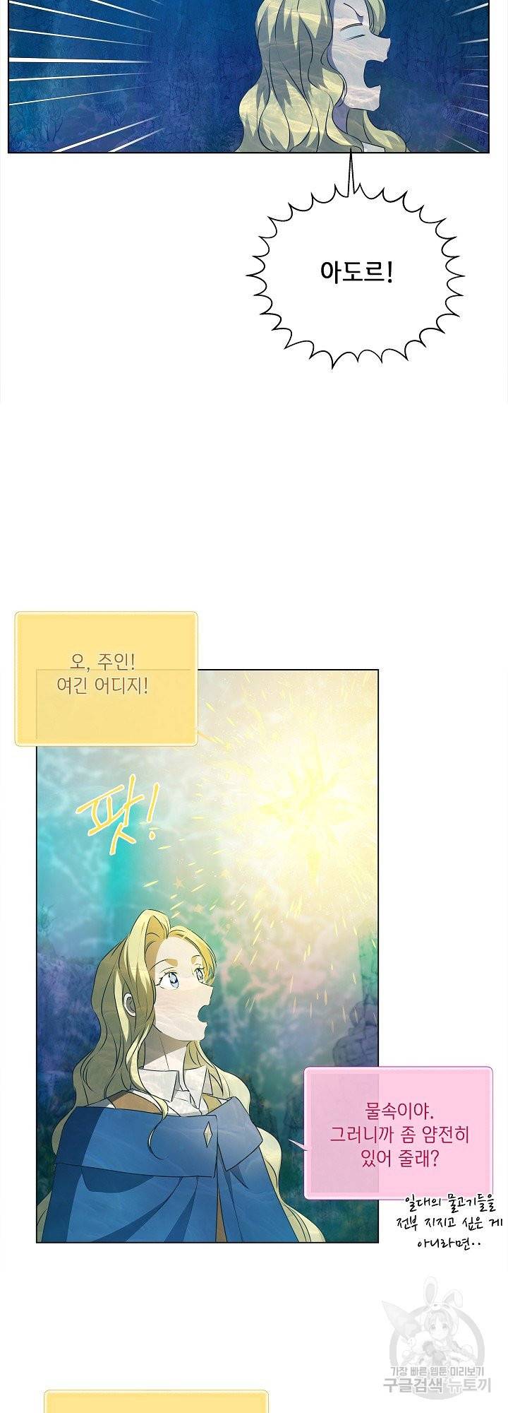 금발의 정령사 93화 30