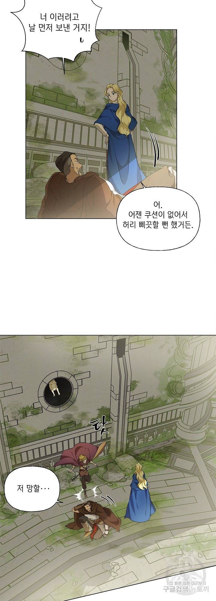 금발의 정령사 93화 37