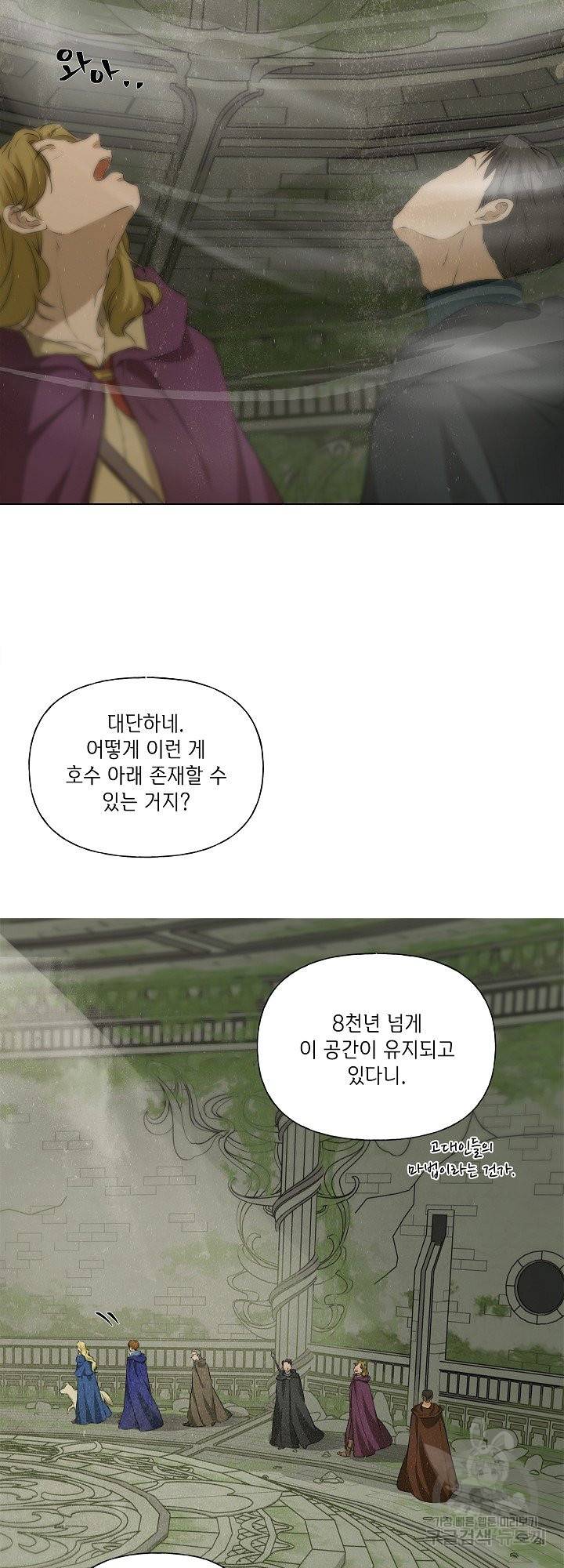금발의 정령사 93화 40