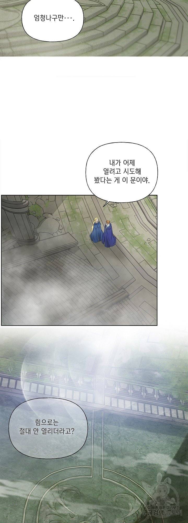 금발의 정령사 93화 41