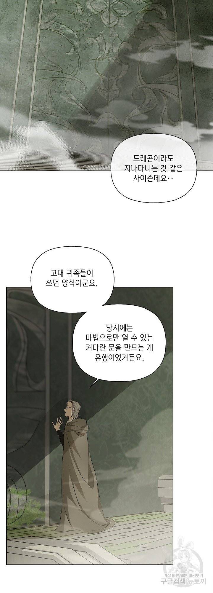 금발의 정령사 93화 42