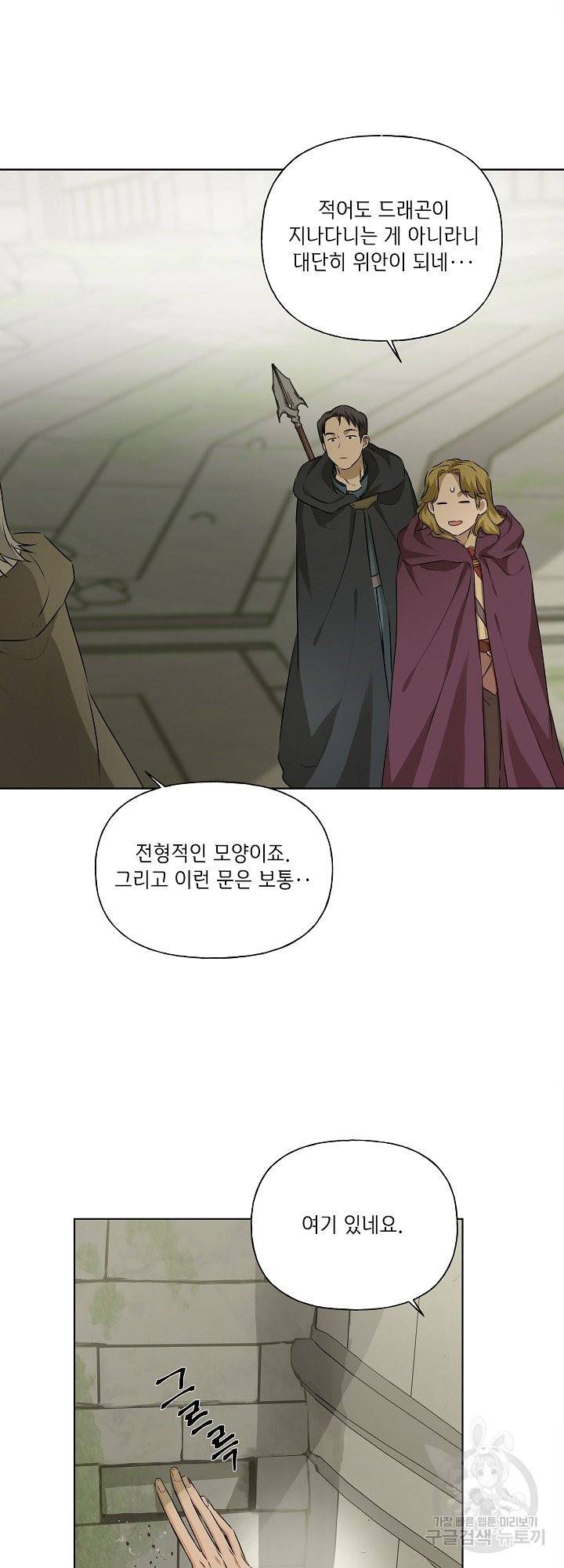 금발의 정령사 93화 43