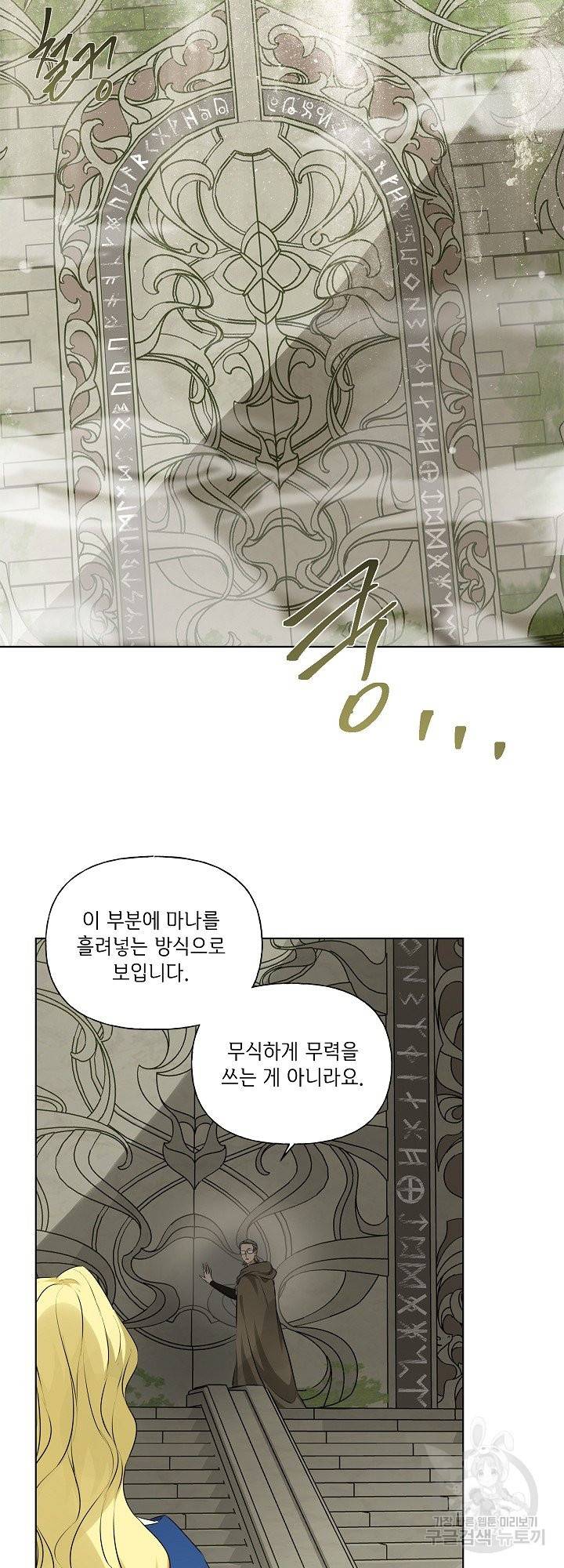 금발의 정령사 93화 45