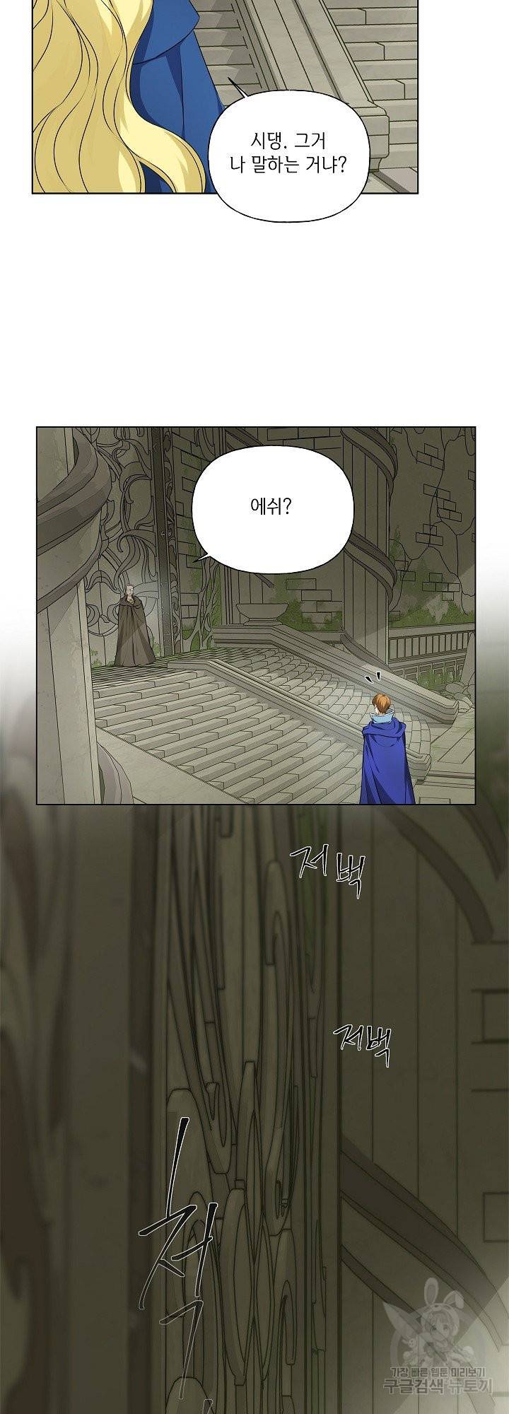 금발의 정령사 93화 46