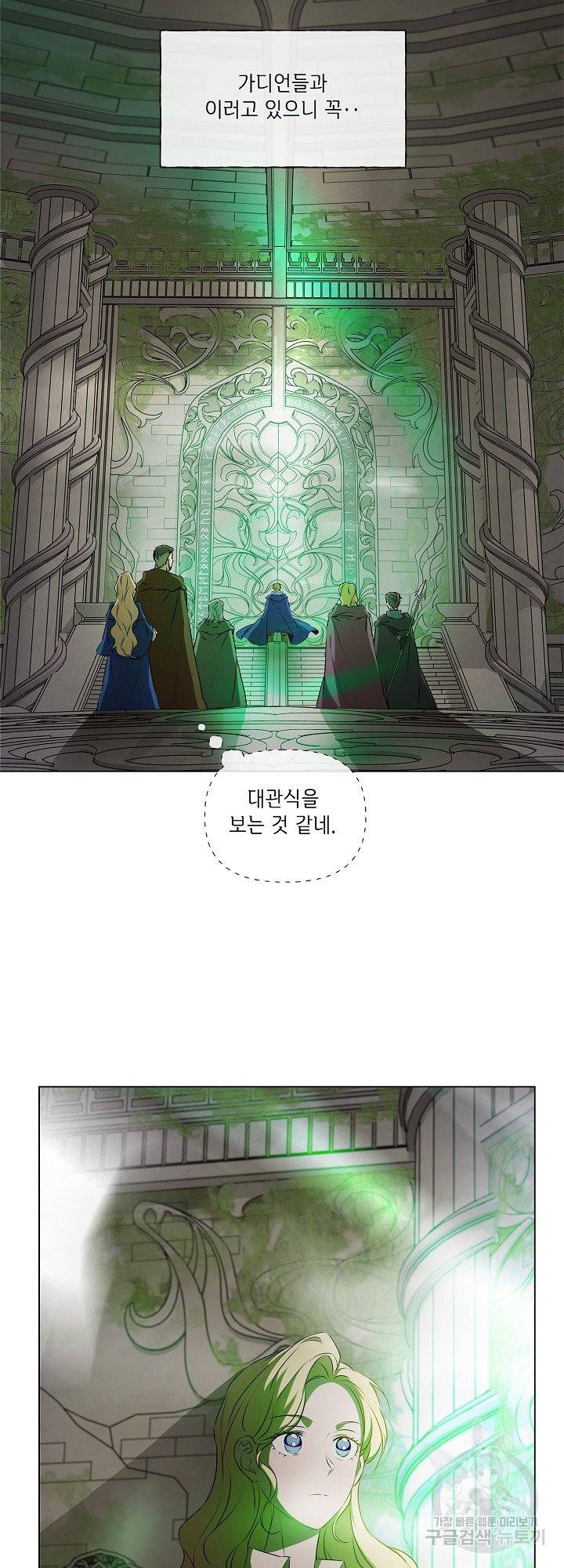 금발의 정령사 93화 50