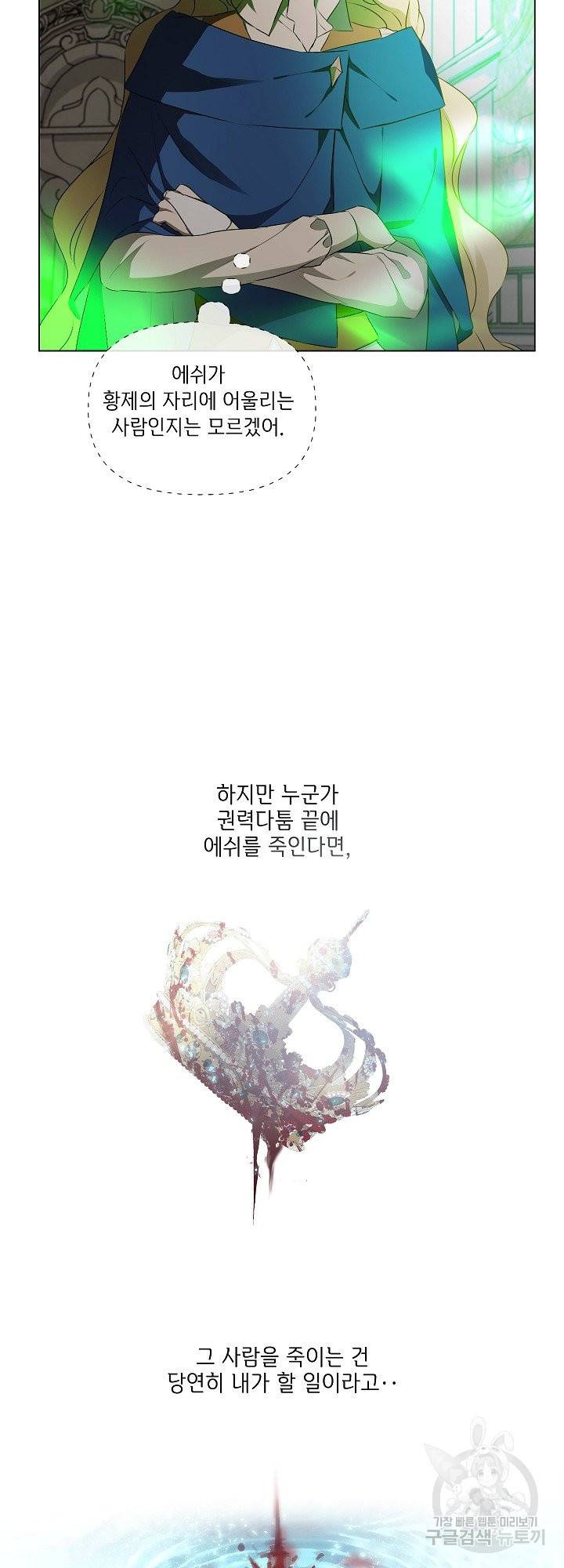 금발의 정령사 93화 51