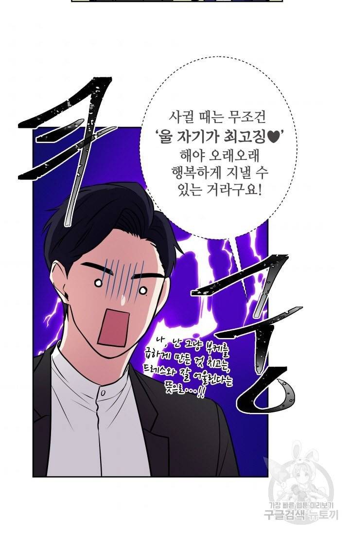 귀여운 야수님 52화 7