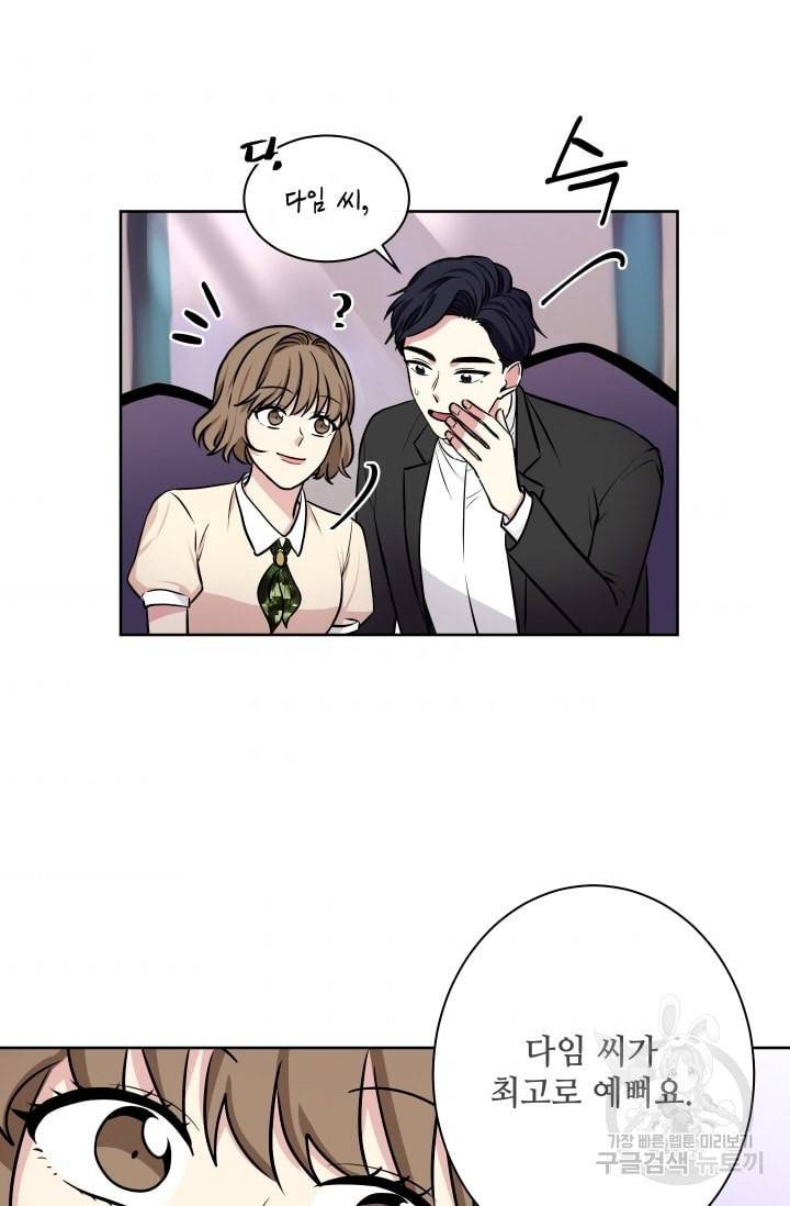 귀여운 야수님 52화 8
