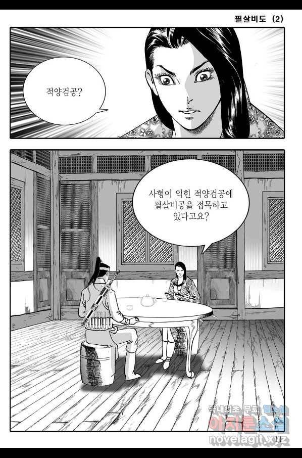 야설록 제왕군림 컬렉션 필살비도 3화 4