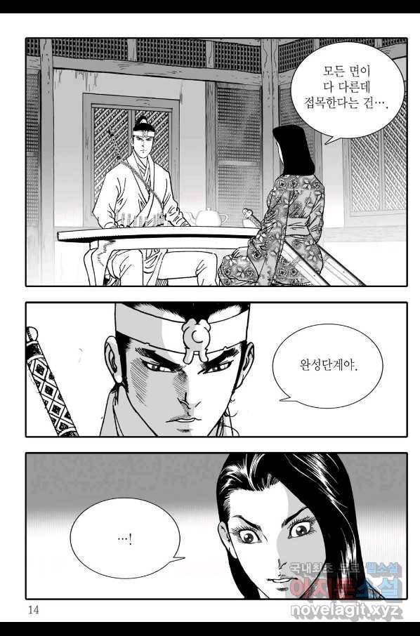 야설록 제왕군림 컬렉션 필살비도 3화 7