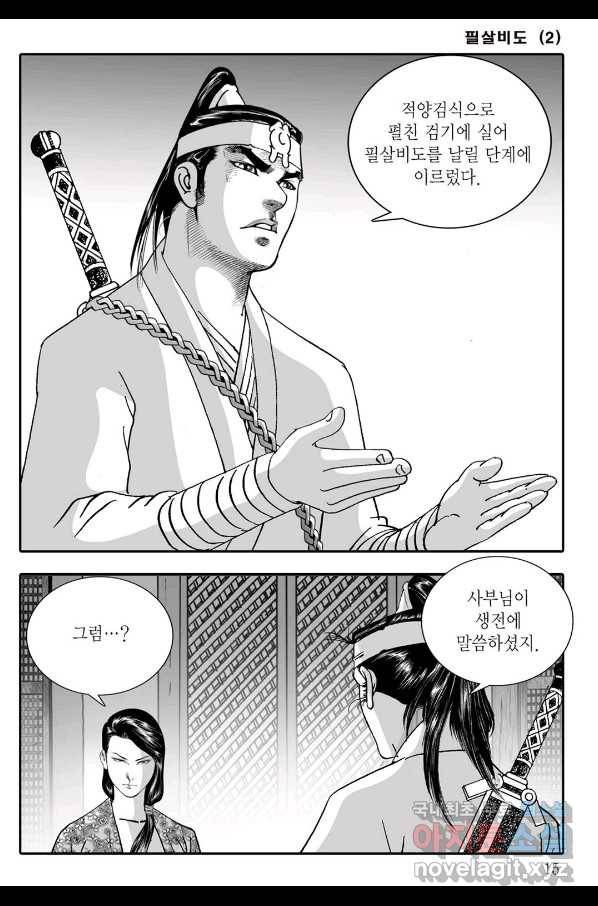 야설록 제왕군림 컬렉션 필살비도 3화 8