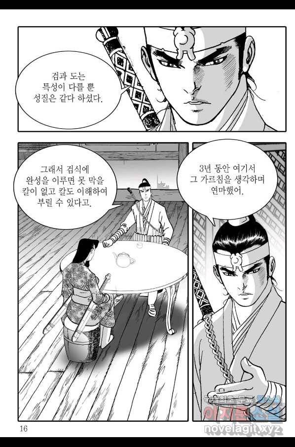 야설록 제왕군림 컬렉션 필살비도 3화 9