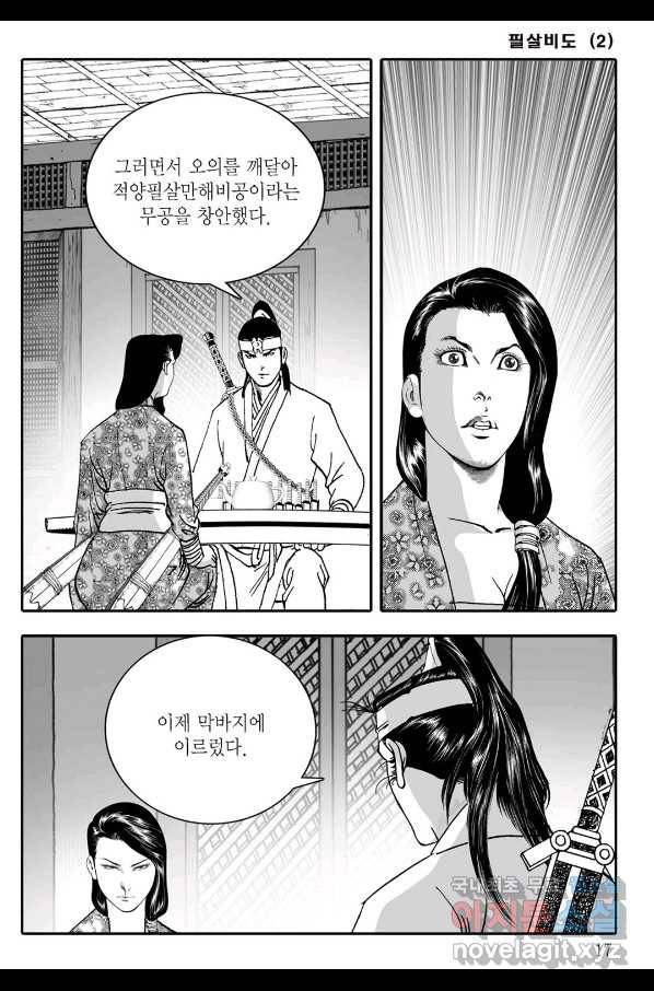 야설록 제왕군림 컬렉션 필살비도 3화 10