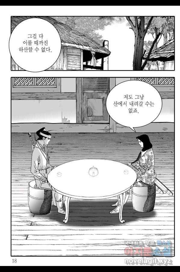 야설록 제왕군림 컬렉션 필살비도 3화 11