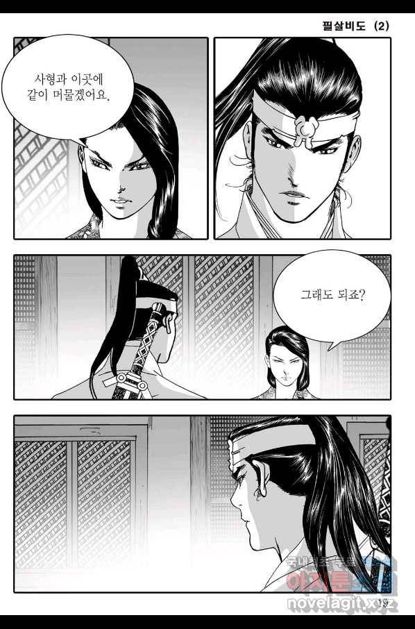 야설록 제왕군림 컬렉션 필살비도 3화 12