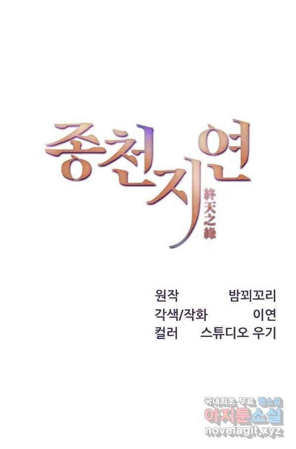 종천지연 16화 1
