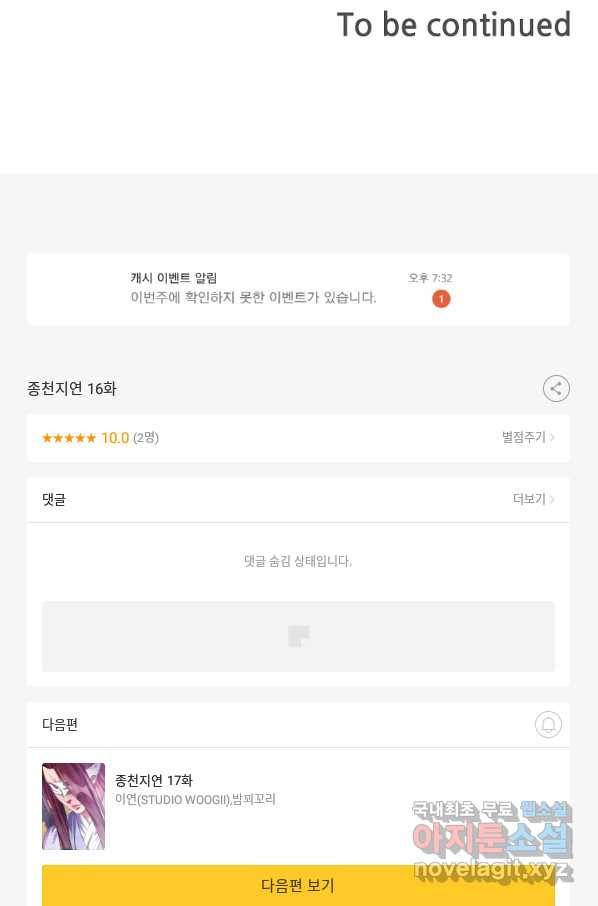 종천지연 16화 67