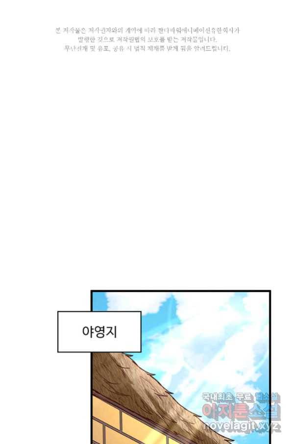 생존 마스터가 되었다 121화 2