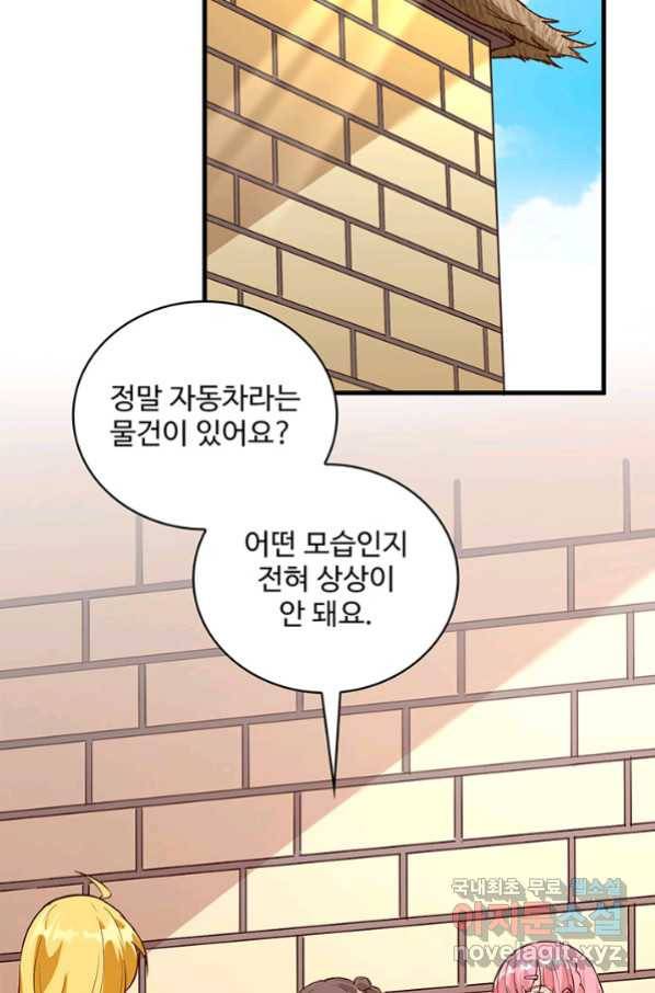 생존 마스터가 되었다 121화 3