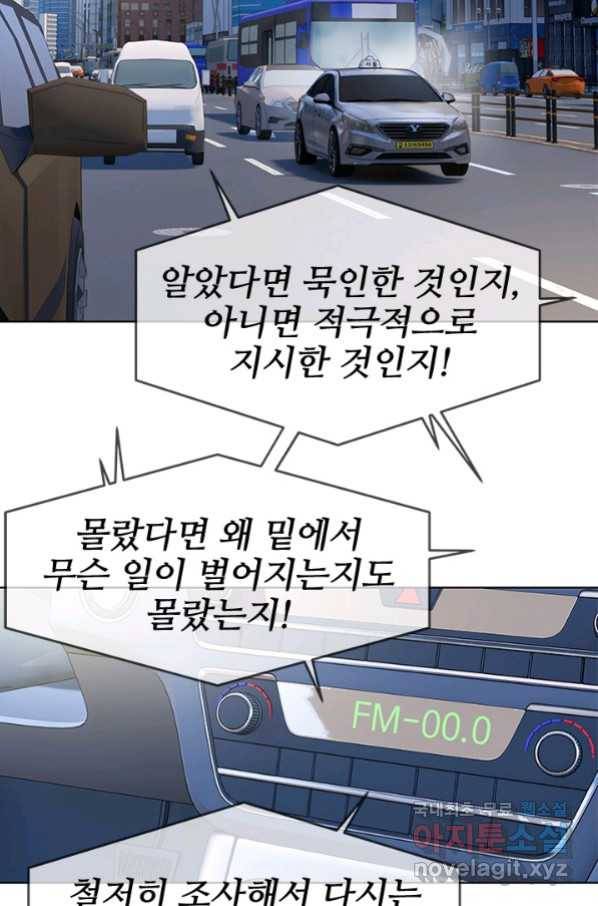 갓 오브 블랙필드 시즌2 48화 10