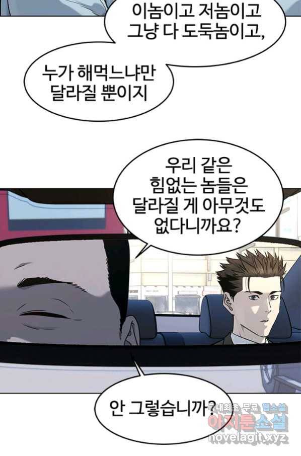 갓 오브 블랙필드 시즌2 48화 12